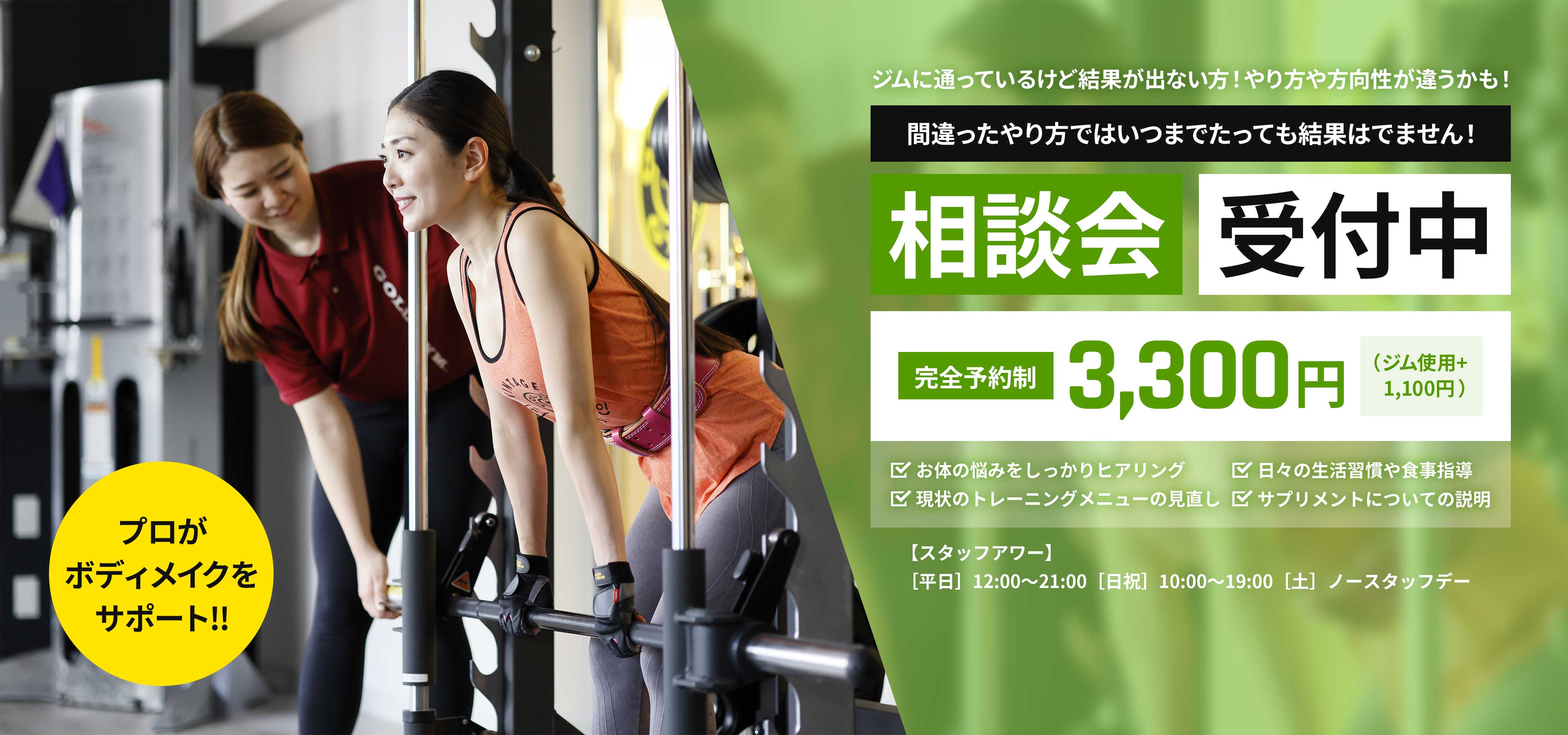 相談会受付中
