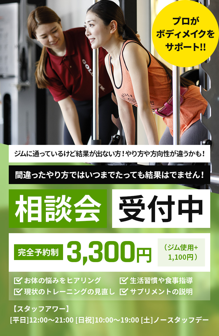 相談会受付中
