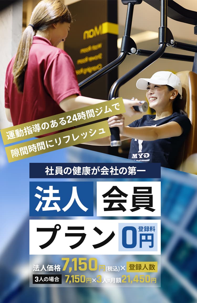 法人会員プラン