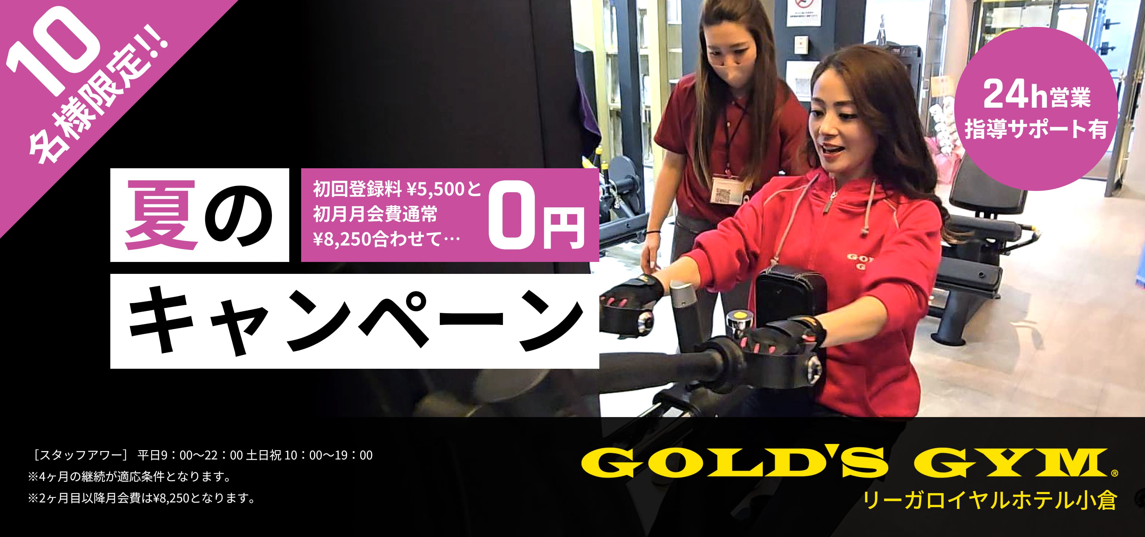 10名様限定！！夏の0円キャンペーン