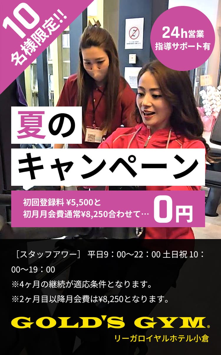 10名様限定！！夏の0円キャンペーン
