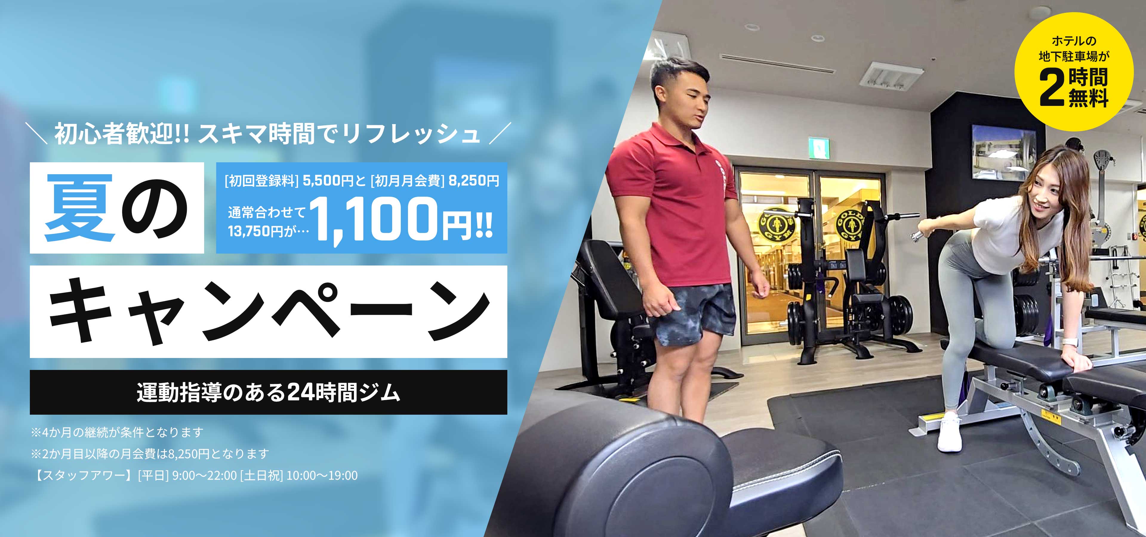 夏のキャンペーン