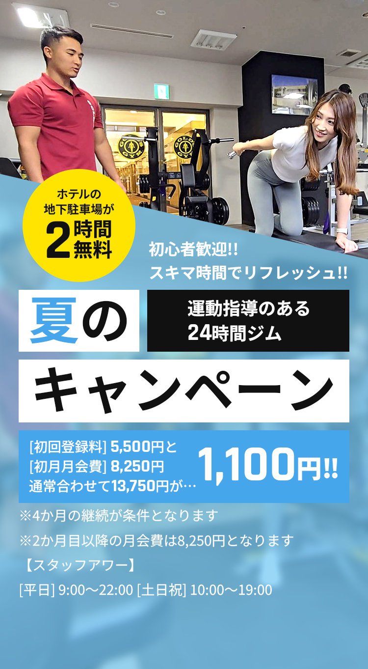 夏のキャンペーン