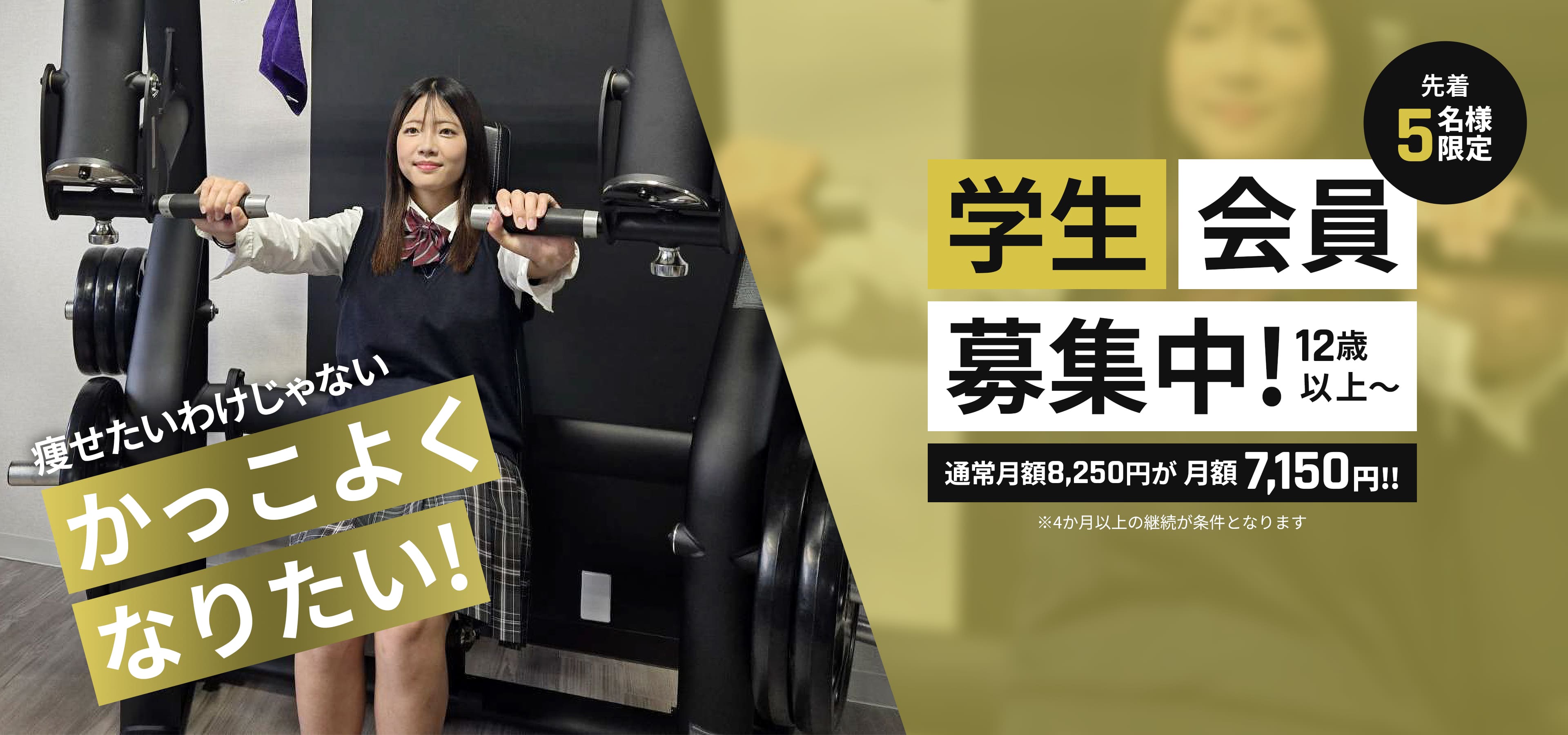 学生会員募集