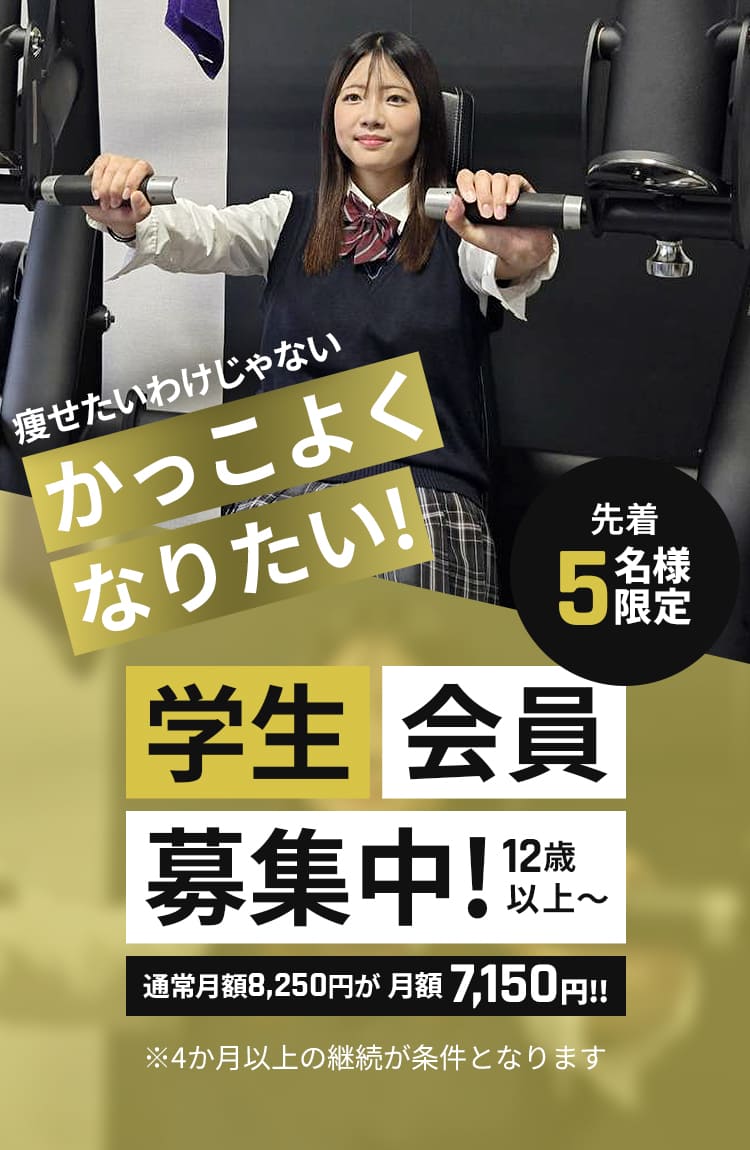 学生会員募集
